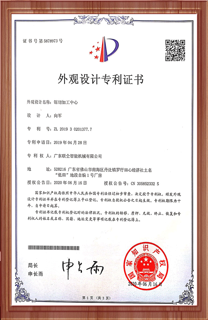外觀設(shè)計專利